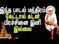 Powerful Sai Baba Tamil Songs | Sai Baba Bhakti Padal | Best Tamil Devotional Songs