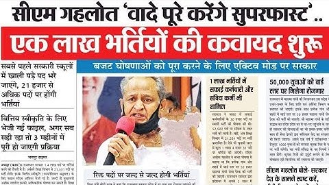 राजस्थान में होंगी एक लाख भर्तियां,rajasthan bharti latest news,rajasthan latest bharti 2023,rpsc