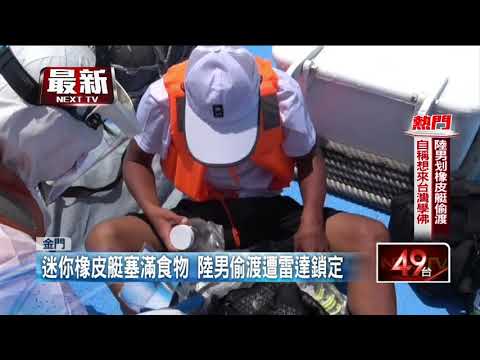 想學佛？ 陸男徒手划槳偷渡金門　遭海巡攔截