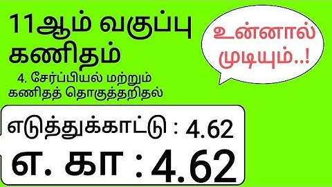 11th Maths Tamil Medium Chapter 4 Example 4.62