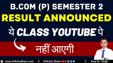 result announced | semester 2 b.com program | ये CLASS YOUTUBE पे नहीं आएगी | bcom du | by anuj sir