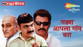 Gadya Aapla Gaon Bara - Full Movie HD - Latest Marathi Movie - Makarand Anaspure - Sunil Deo