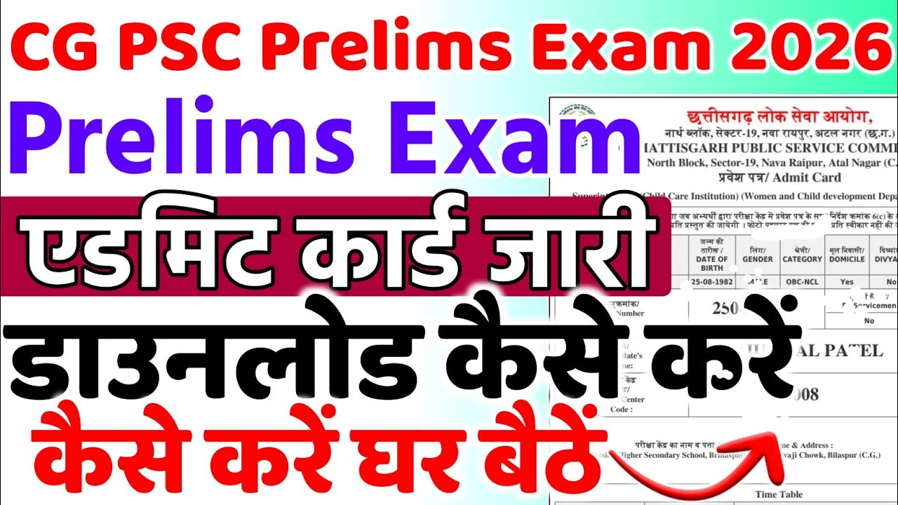 cgpsc admit card download kaise kare 2026 | cgpsc prelims pravesh patra download | cgpsc exam 2026