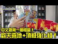 寶可夢卡牌 中文版的第一個禮盒！歡天喜地＋頂級強化套組！這個搭配也太讚了吧！#老爹玩PTCG