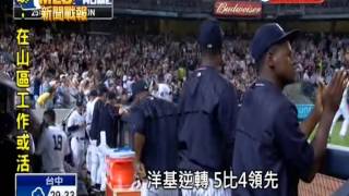 20150819MLB第25發滿貫砲創紀錄 A-Rod率洋基逆轉