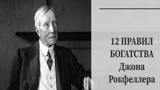 История успеха и правила жизни богатейшего человека в истории – Джона Рокфеллера