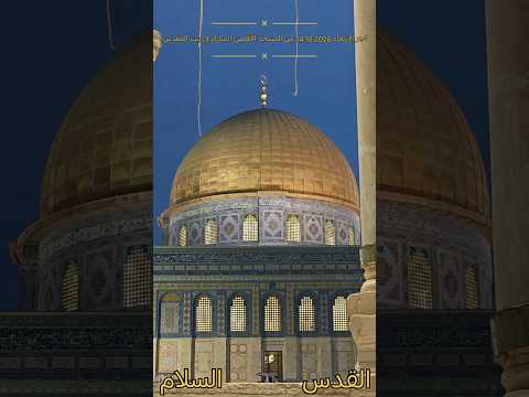 فجر الأربعاء 14.10.2026 من المسجد الأقصى المبارك في القدس Dawn on Wednesday at Al-Aqsa Mosque