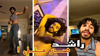 اليوتيوبر راشد zshowz صار مثلي ! وايش السبب و رد اخوه بدر ؟ +18