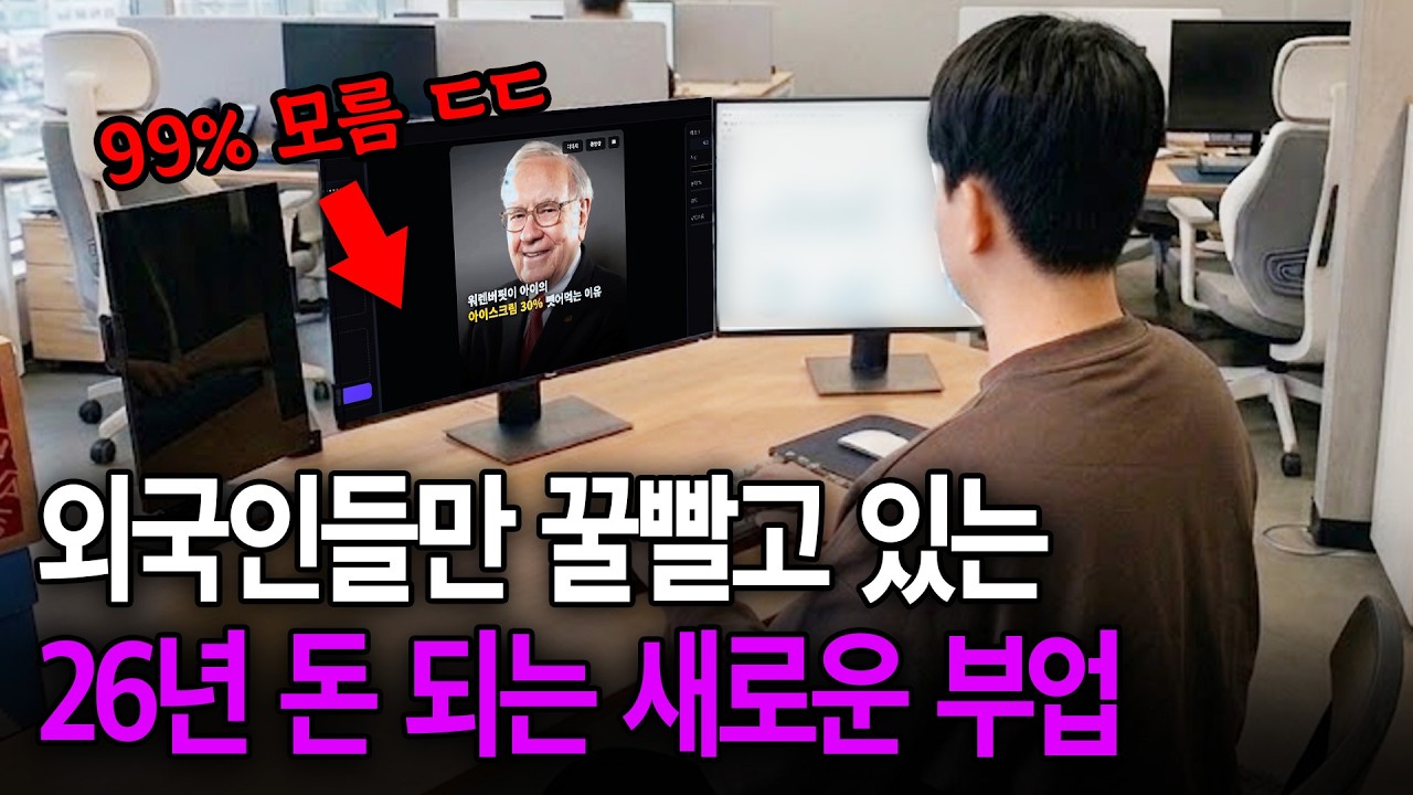 촬영, 편집 필요없는 역대급 블루오션 부업추천! AI 사진 올려 월 1천 버는 37살 대표님 (인스… — Transcript