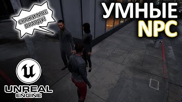 ИГРА С УМНЫМИ NPC | ОБЩЕНИЕ С NPC ИЗ СИМУЛЯЦИИ | ИИ В ИГРЕ THE MATRIX AWAKENS ОБЗОР