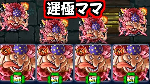 モンスト カミュ 運極