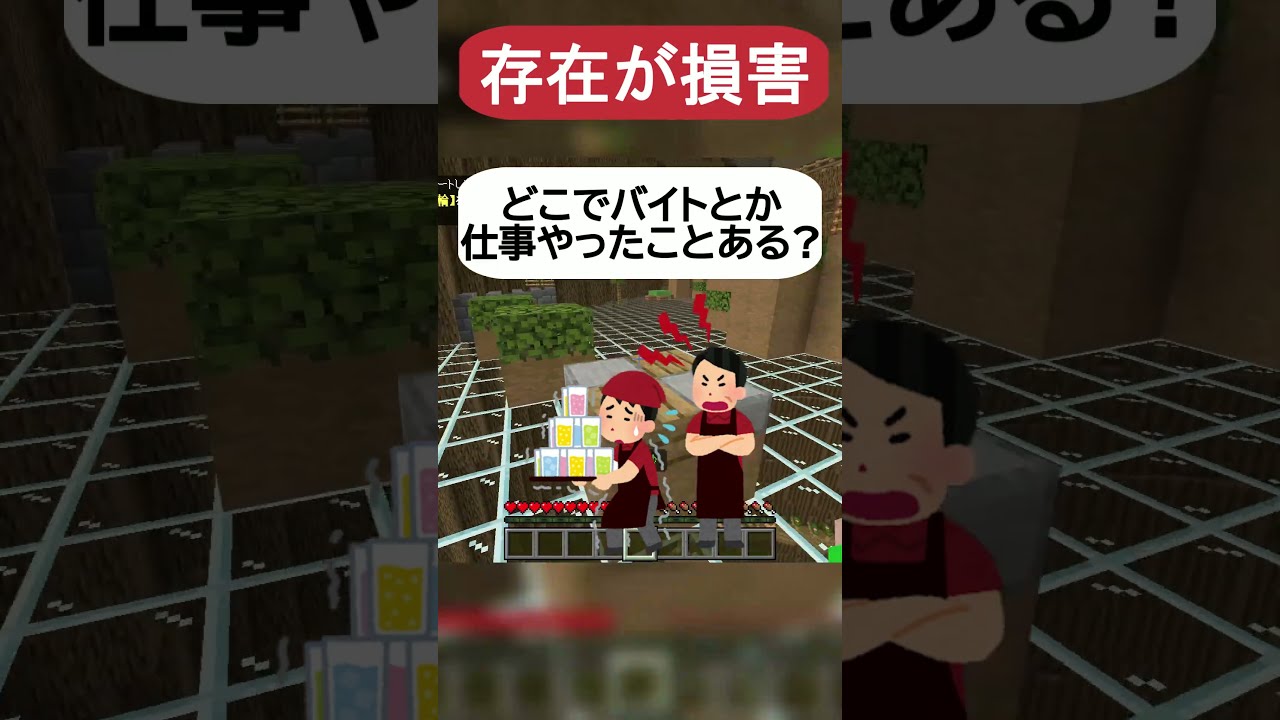 このVTuber、バイト経験が壮絶すぎる!?【マイクラ】#shorts