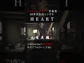 魔王魂、ついに50枚目の新曲。『HEART』解禁!9 #HEART #新曲 #森田交一 #バンド