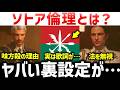 エースコンバット:ソトア人のヤバい設定とは?【ACE COMBAT8 WINGS OF THEVE解説】