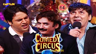 क्या हुआ जब शाहरुख की जगह दारा सिंह आए एक्टिंग करने? 😂🤣|| Comedy Circus 2 EP 14 || Full episode