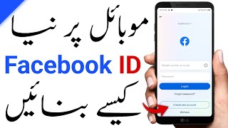 Facebook ki id banane ka tarika || How to Create Facebook Account