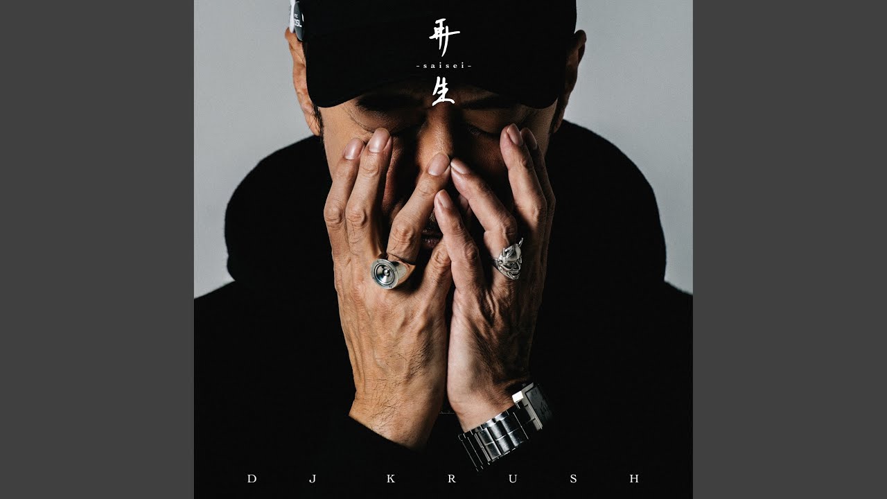 邦楽 DJ KRUSH DJ Krush & Toshinori Kondo - Ki Oku (Full Album) [1996