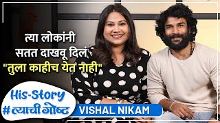 त्या लोकांनी सतत दाखवू दिलं "तुला काहीच येत नाही" | His Story ft. Vishal Nikam | #त्याचीगोष्ट Ep 18