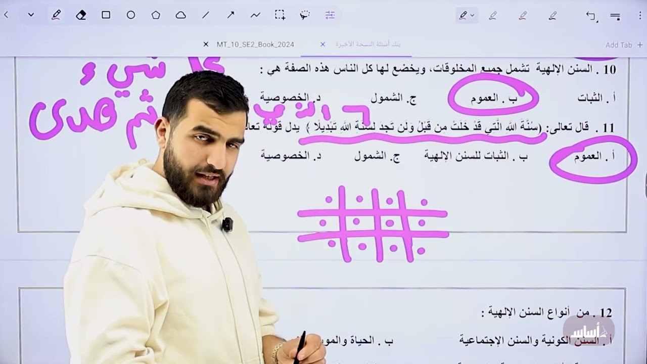 بنك اسئلة الدرس الاول السنن الإلهية في الكون و الانسان