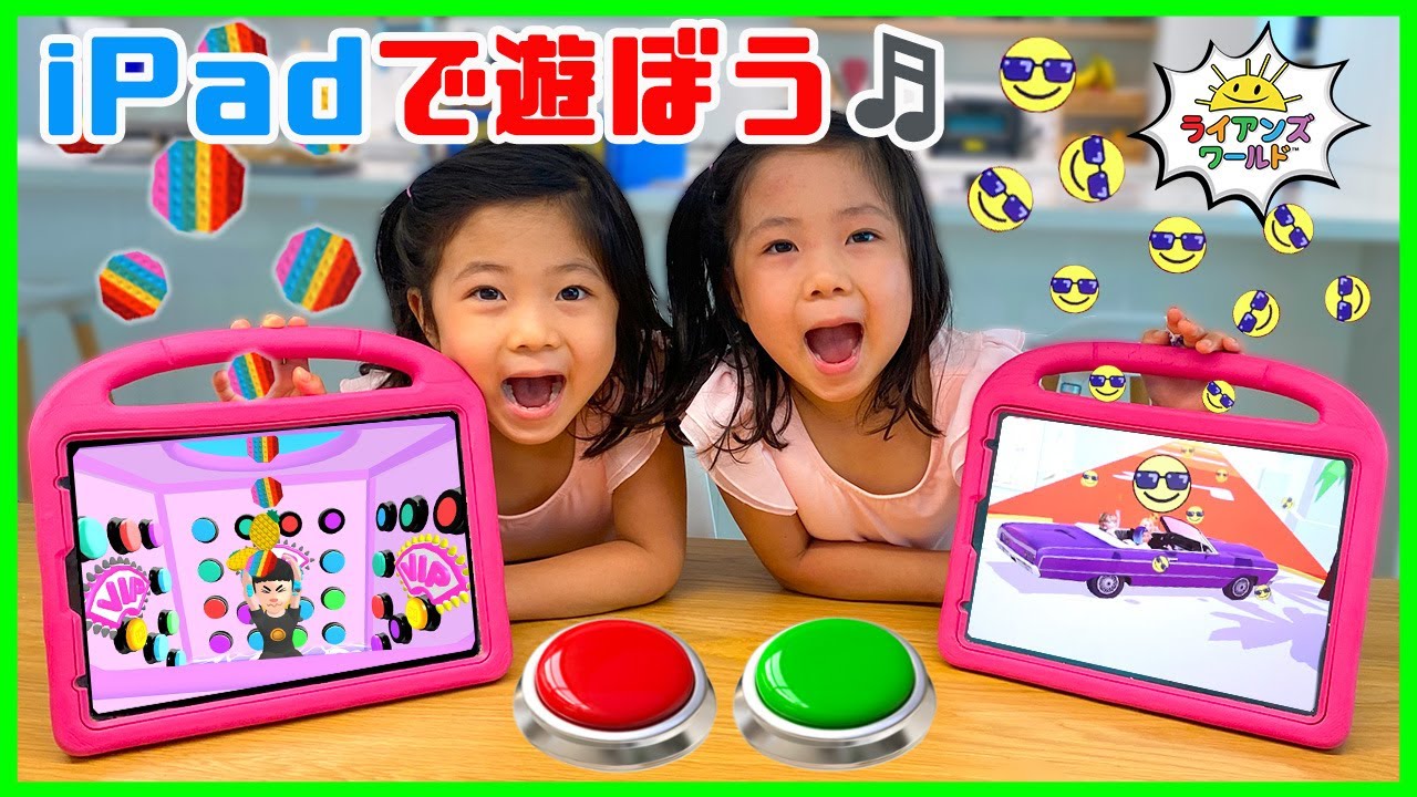 エマ＆ケイトと一緒にiPadで遊ぼう🎵