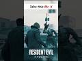 Resident Evil Requiem MR. X – Brutal Fight! #re9 #residentevil #re9requiem