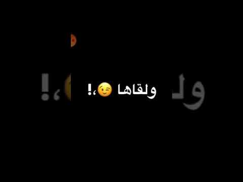 حالات واتس اب اغنية ولع البي لما شافها ولع كان مروح بس حلفلي هيرجع اسم التطبيق في صندوق الوصف