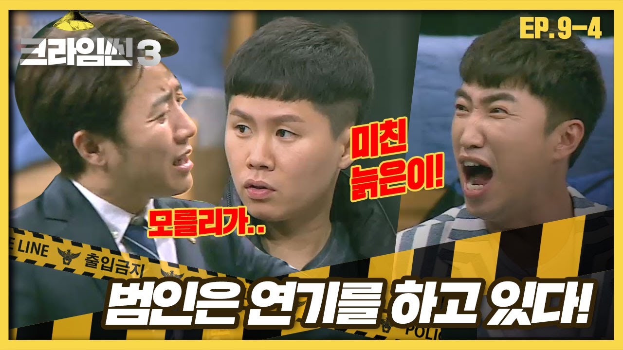 [크라임씬3][9-4] 대저택 살인 사건｜＂아빠야? 삼촌이야? 아들이야?＂ 막장드라마 뺨치는 전개에 한숨 쉬는 장탐정 (CRIME SCENE 3)