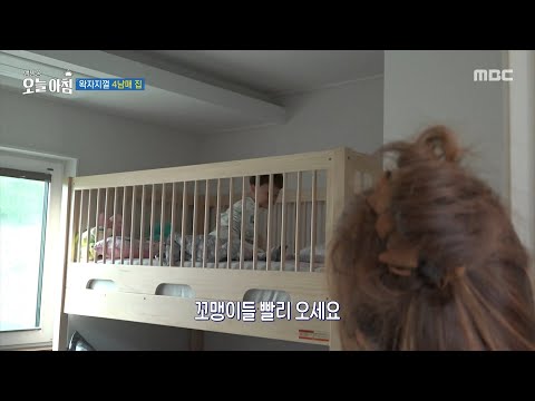[생방송 오늘 <strong>아침</strong>] 왁자지껄 4남매 집, <strong>MBC</strong> 250429 방송