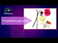 أفضل 5 عطور نسائية فاخرة لعام 2025 عطور تدوم طويلا وتمنحك جاذبية لا ت قاوم عطور