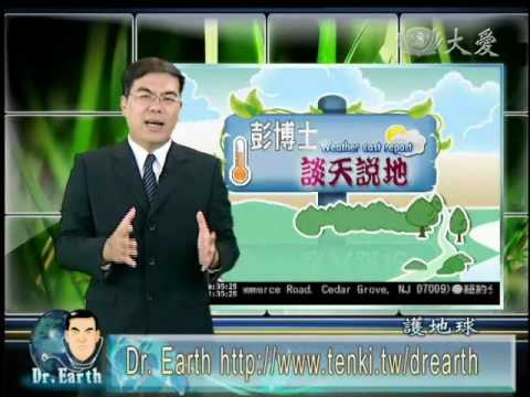 大愛電視DaAiTV_大愛新聞_Dr.Earth_0801_2.wmv