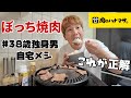 一人、台所で焼肉を焼く夜