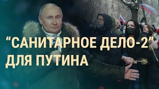 Ковид на страже интересов Кремля | ВЕЧЕР | 19.03.21