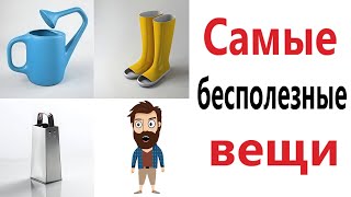 картинка: Приколы! 😱 ТОП БЕСПОЛЕЗНЫХ ВЕЩЕЙ! Смешные видео - Доми шоу!