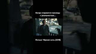 Когда Стираются Границы С Реальностью #Shortvideo #Рекомендации #Филм