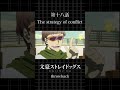 TVアニメ「文豪ストレイドッグス」  第十八話「The strategy of conflict」 #bungosd  #throwback