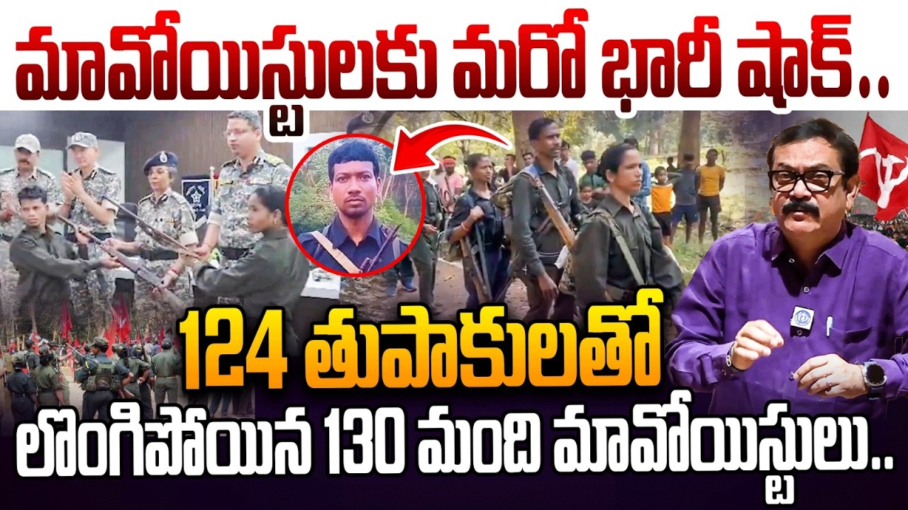 CM Revanth Reddy | 130 Maoists Surrender Telangana | Surrendered Weapons and Ammunition | iDream