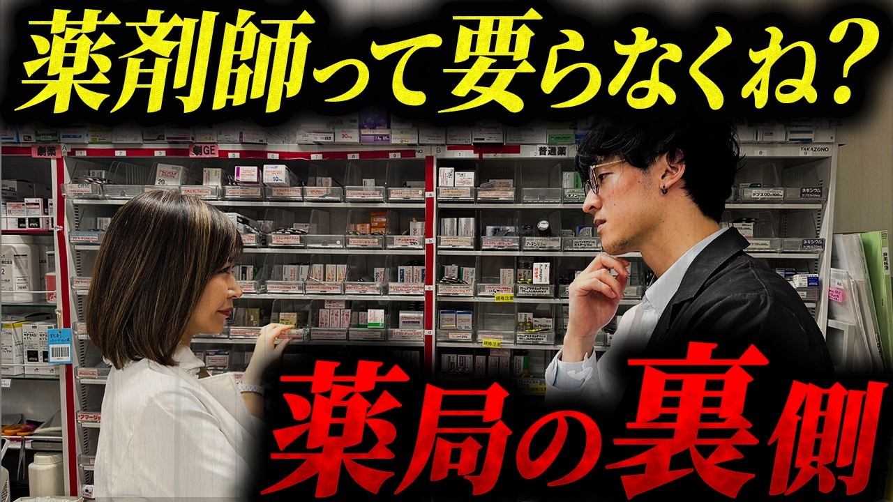 薬剤師は不要？薬局の裏側撮影したら薬剤師の仕事がヤバすぎた…