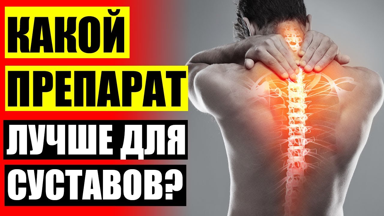 🤙 КОЛЕНО ЛЕЧЕНИЕ 🚫 КАКИЕ ВИТАМИНЫ ПИТЬ ПРИ БОЛЯХ В СУСТАВАХ - YouTube