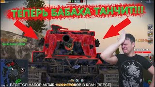 БАБАХА ИМБА? ОБНОВЛЕНИЕ 8.6 🔥 - 🔥 FV215b (183) Wot Blitz.