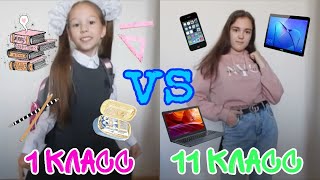 1 КЛАСС VS 11 КЛАСС / 1 класс против 11 класса / СКЕТЧ