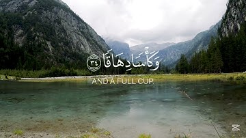إن للمتقين مفازا/أحمد النفيس قرآن كريم من سوره النبأ