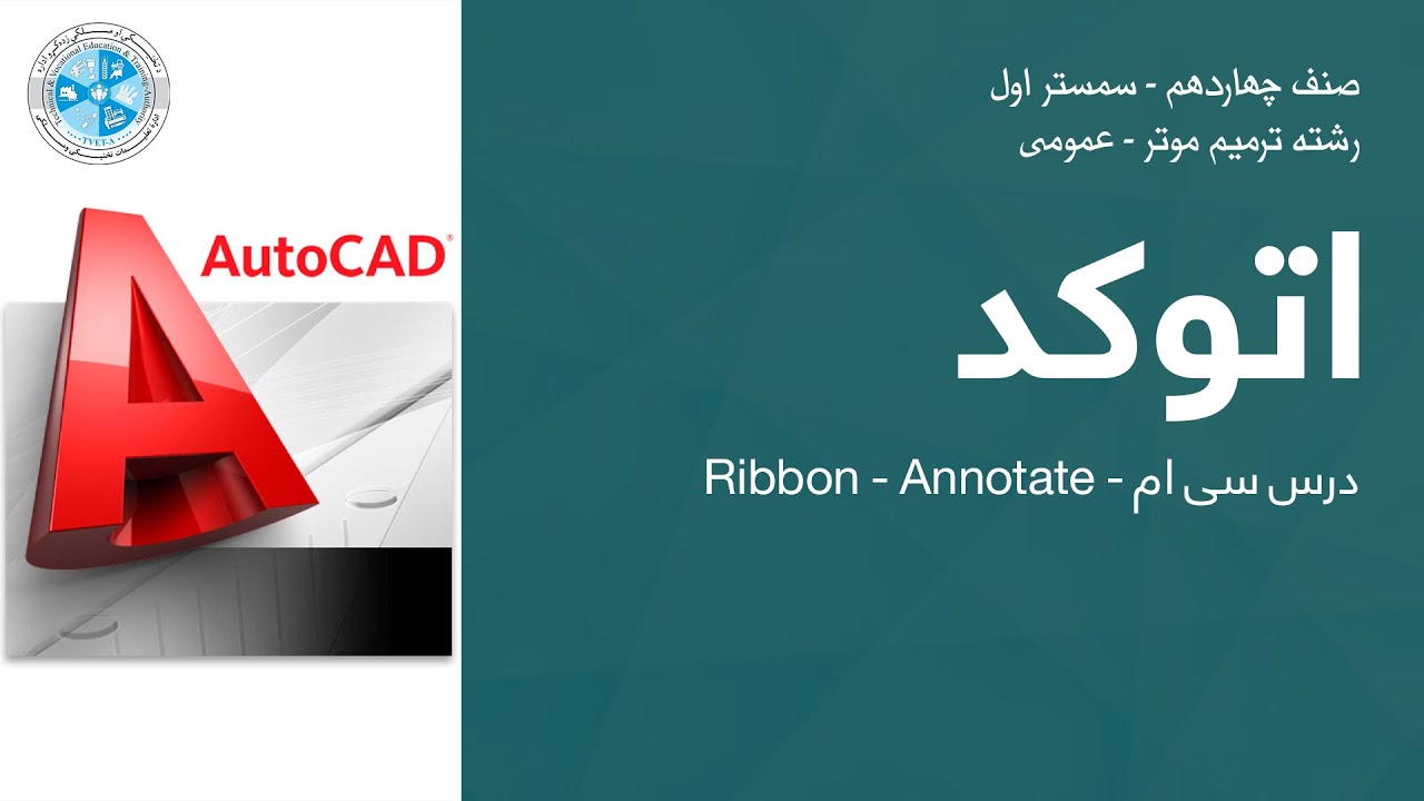 Auto CAD – lesson 30| Ribbon - Annotate - اتوکد – درس30 - YouTube