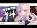 【原神/初見】ガチャ引いてたくさん育てるぞ！！3333人耐久👊稲妻デートだっ✨【新人Vtuber / シャルロット・リリー】