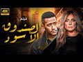 فيلم الاكشن المثير للجدل فيلم الصندوق الاسود بطولة النجم محمد رمضان