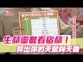 【精華版】生命靈數看宿命！算出你的天賦與天職