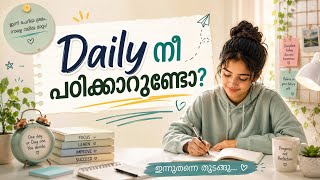 പഠിക്കാൻ ഇരിക്കുമ്പോൾ മടി തോന്നുന്നുണ്ടോ? 😓 Daily പഠിക്കാൻ ഈ 5 കാര്യങ്ങൾ മതി! STUDY TIPS MALAYALAM