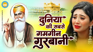 अभी तक की सबसे ग़मगीन गुरबानी | Non Stop Gurbani Songs | Best Guru Nanak Ji Bhajan