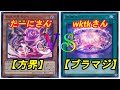 【遊戯王】フリーデュエル其の29「方界」vs「ブラマジ」【デュエル動画】