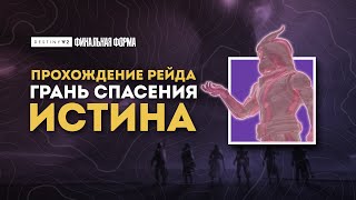 :  " " -  :  - Destiny 2:  