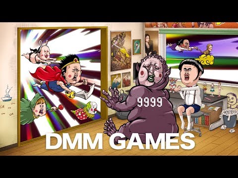 たくさんやってるDMM